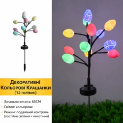 Сонячний садовий світильник «Дерево з кольоровими яйцями», 12 шт