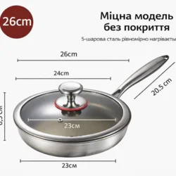 Сковорода з титановим покриттям (антипригарна, багатошарове дно) 26 см
