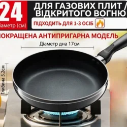 Антипригарна сковорода з титановим покриттям 24 см
