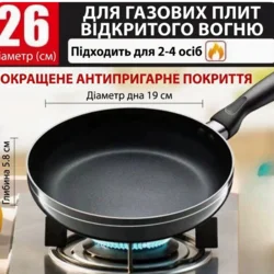 Антипригарна сковорода з титановим покриттям 26 см