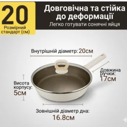 Антипригарна сковорода з титановим покриттям (з кришкою) 20 см