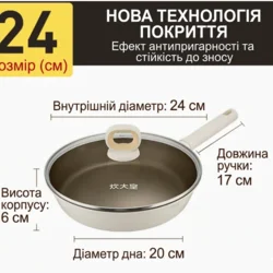 Антипригарна сковорода з титановим покриттям (з кришкою) 24 см