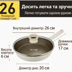 Антипригарна сковорода з титановим покриттям (з кришкою) 26 см