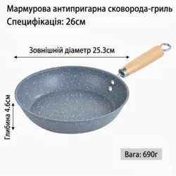 Сковорода з антипригарним покриттям «Stone Pattern» 26 см