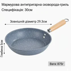 Сковорода з антипригарним покриттям «Stone Pattern» 30 см