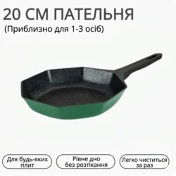 Восьмикутна антипригарна сковорода з кришкою 20 см