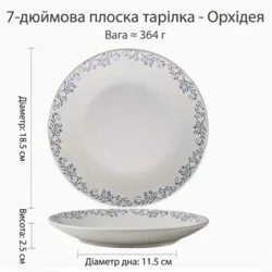 Керамічна десертна тарілка з квітковим орнаментом (орхідея), у французькому стилі