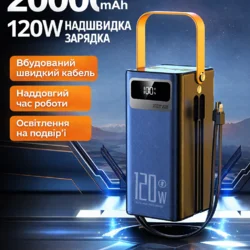 Портативний зарядний пристрій (павербанк) з функцією швидкої зарядки потужністю 120 Вт. Ємність: 200 000 мА·год