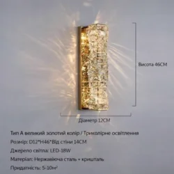 Кришталевий настінний світильник LED, золотий, 46 х 12 см, трьохкольорове світло