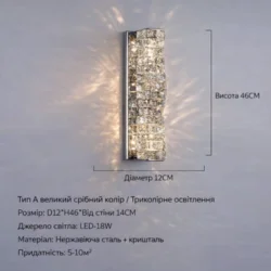 Кришталевий настінний світильник LED, срібний, 46 х 12 см, трьохкольорове світло