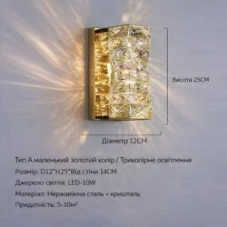 Кришталевий настінний світильник LED, золотий, 25 х 12 см, трьохкольорове світло
