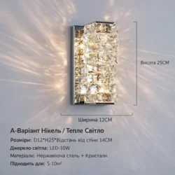Кришталевий настінний світильник LED, срібний, 25 х 12 см, трьохкольорове світло