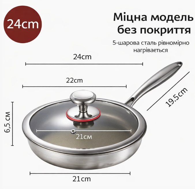 Сковорода з титановим покриттям (антипригарна, багатошарове дно) 24 см