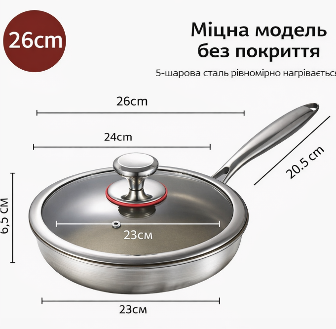 Сковорода з титановим покриттям (антипригарна, багатошарове дно) 26 см