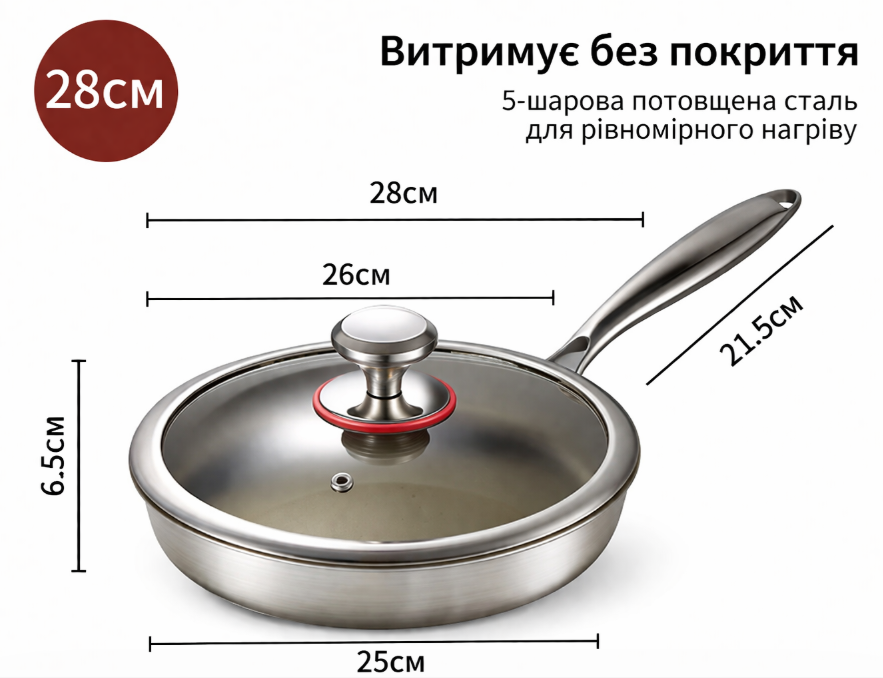 Сковорода з титановим покриттям (антипригарна, багатошарове дно) 28 см
