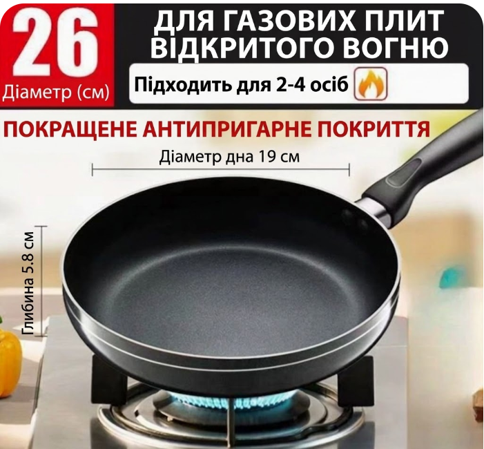 Антипригарна сковорода з титановим покриттям 26 см