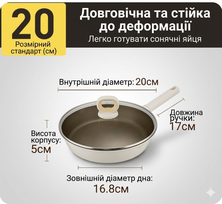 Антипригарна сковорода з титановим покриттям (з кришкою) 20 см