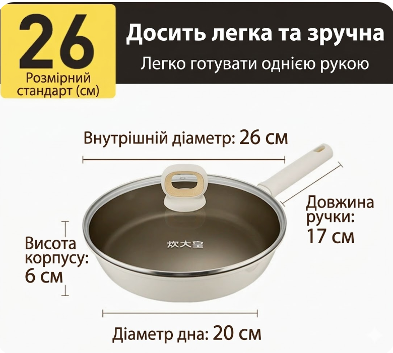 Антипригарна сковорода з титановим покриттям (з кришкою) 26 см