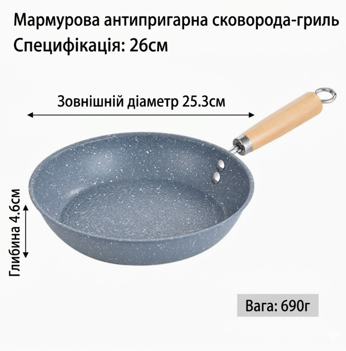 Сковорода з антипригарним покриттям «Stone Pattern» 26 см