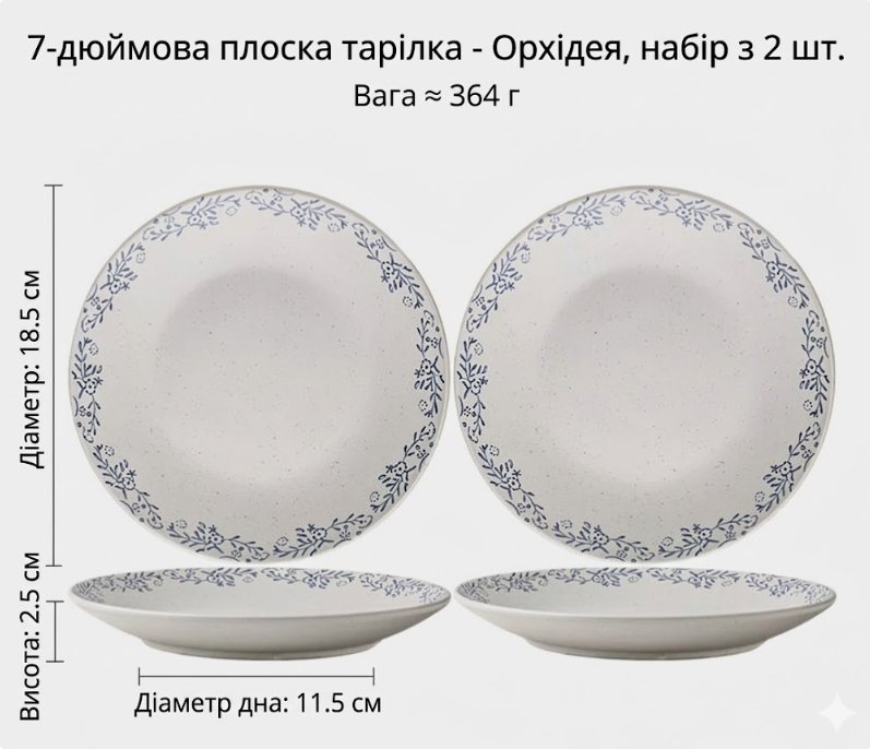 Набір керамічних десертних тарілок 2 шт, з квітковим орнаментом (орхідея), у французькому стилі