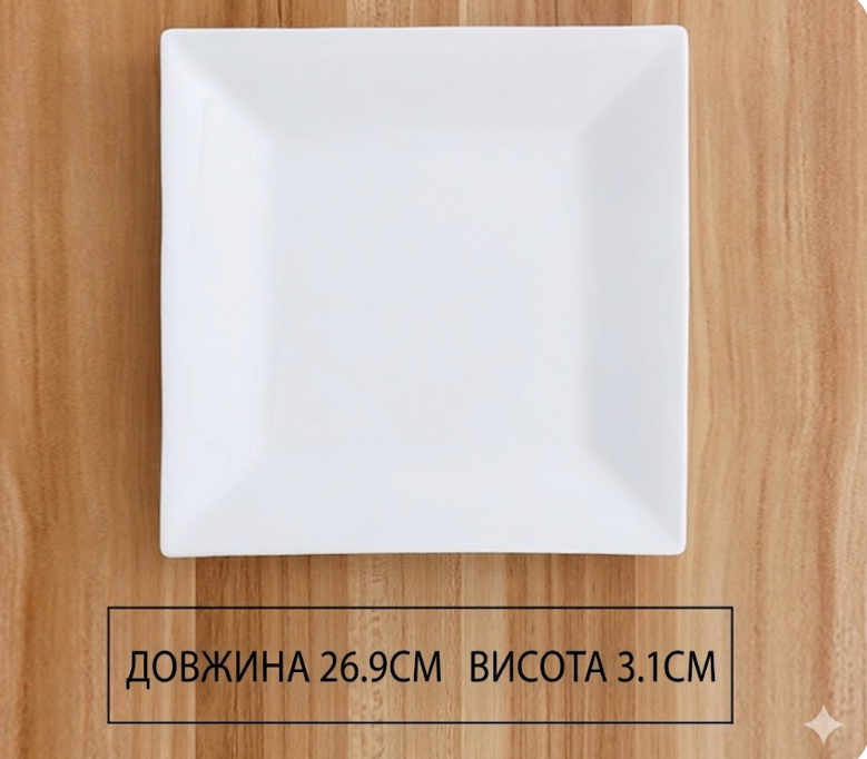 Квадратна керамічна тарілка білого кольору сучасний мінімалізм 26,9 см