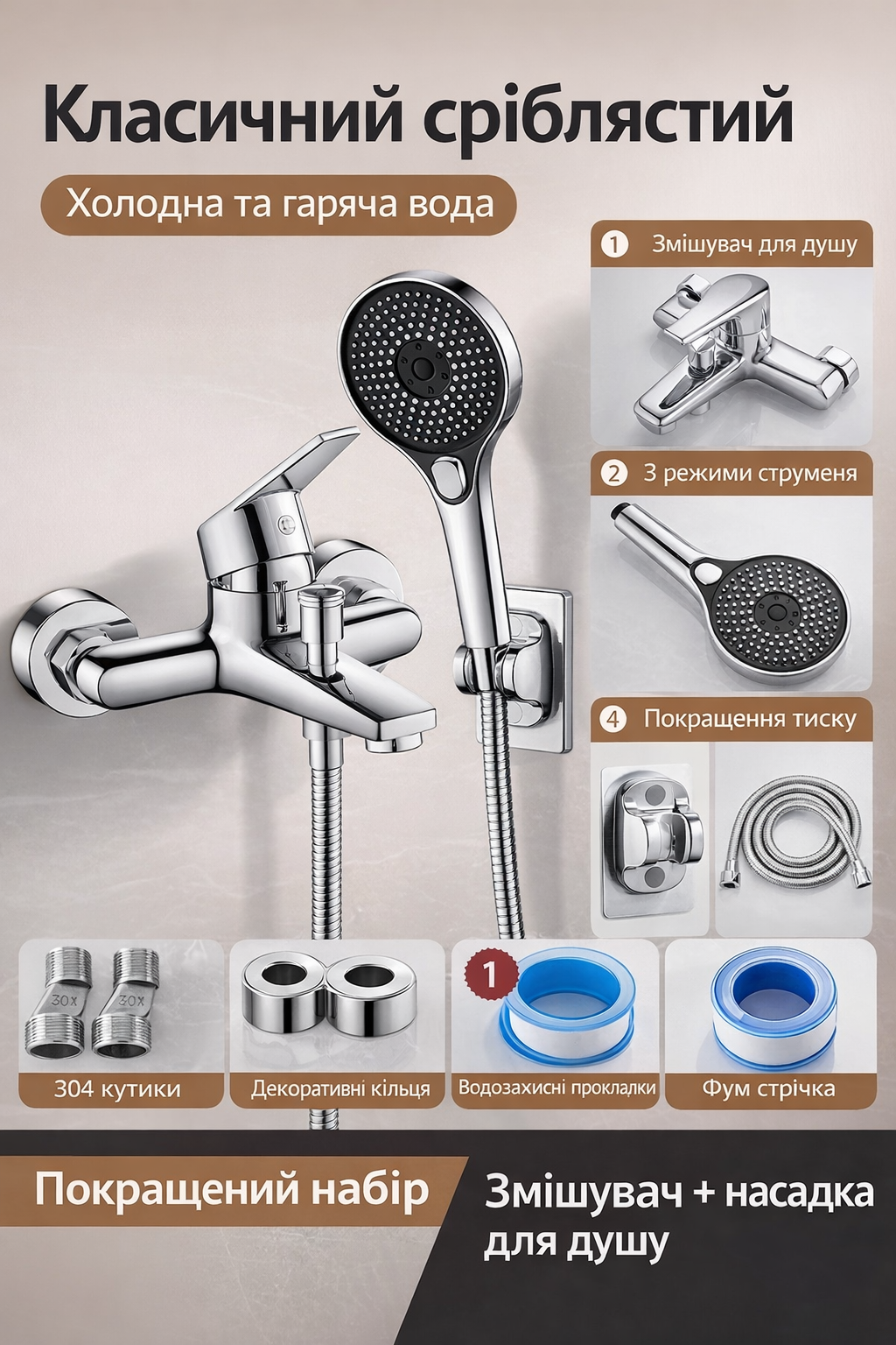 Змішувач для ванни та душу HEWE 2025, латунний, настінний, комплект з душовою лійкою