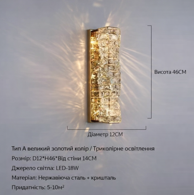 Кришталевий настінний світильник LED, золотий, 46 х 12 см, трьохкольорове світло