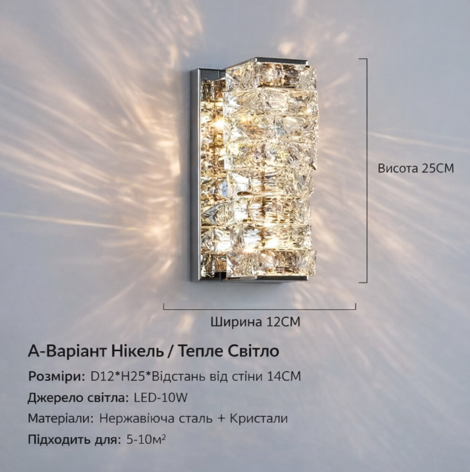 Кришталевий настінний світильник LED, срібний, 25 х 12 см, трьохкольорове світло