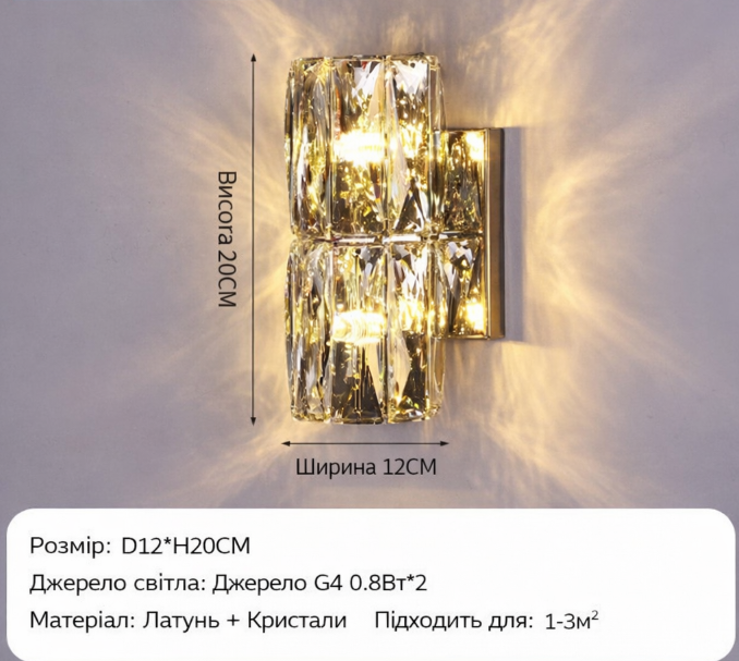 Кришталевий настінний світильник LED, золотий, 20 х 12 см, тепле світло