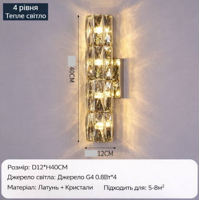 Кришталевий настінний світильник LED, срібний, 40 х 12 см, тепле світло